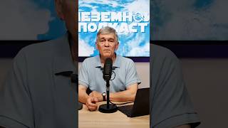 Неземной подкаст Владимир Сурдин: Бетельгейзе скоро взорвётся #сурдин #астрономия #космос