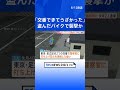 【独自】盗んだバイクで交番襲撃か 警察官に「打ち上げ花火」撃ち込んだ疑いで足立区の男子中高生2人を逮捕 警視庁西新井署｜TBS NEWS DIG #shorts