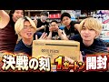 どこよりも楽しい!!「決戦の刻」1カートンをわいわい開封します【ワンピースカード】
