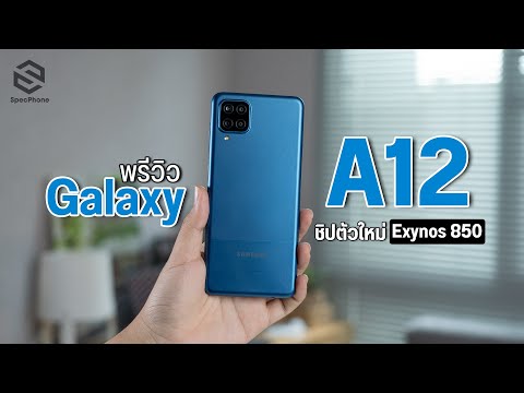 พรีวิว Samsung Galaxy A12 ขุมพลังใหม่ Exynos 850 มือถือซัมซุงราคาไม่เกิน 5,000 บาท