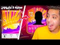 مستحييل اقوي حظ فتاريخ حسابي وطلع لنا لاعب ب 2 مليوووون EAFC25 