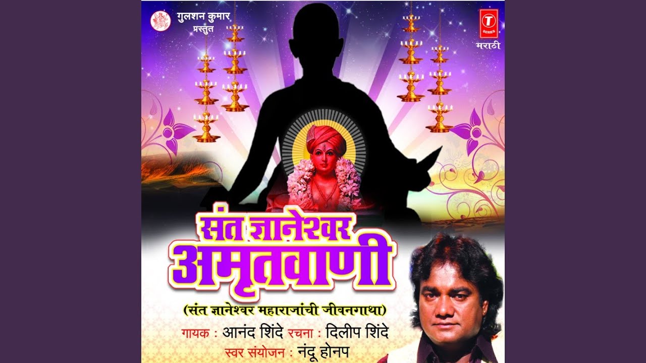 Sant Gyaneshwar Amritwani
