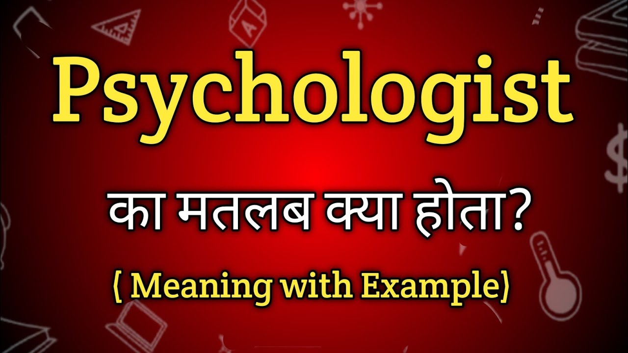 psychologist-meaning-in-hindi-psychologist-ka-matlab-kya-hota-hai