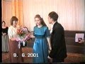 9 июня 2001 год - Бракосочетание