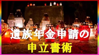未支給年金の真実驚きの生計同一関係徹底解説 #未来TV #年金の書類提出方法 #遺族年金と未支給年金の手続き #生計同一関係書類の効果的な書き方 #老後資金術 #年金請求