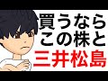 ウクライナ侵攻長期化するので三井松島とこの株にかける