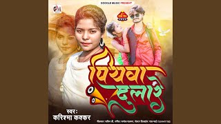 Download Lagu Piyawa Dulare MP3 Download Lagu Piyawa Dulare MP3