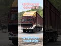 अशोक लेलैंड की पावर फ़ुल मशीन #tata #truck #ashokleyland #road #viral