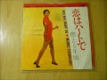 Aki Izumi &amp; the Rangers &ldquo;Koi Wa Heart De&rdquo; from the 45  (Crown, 1967)