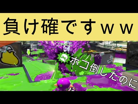 ホコを倒してもノックアウトするチーターｗｗｗ【スプラトゥーン２】好珍プレイ集＃３