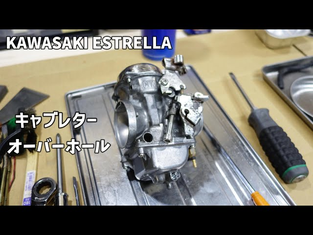 ☆KawasakiエストレアRS.走行少☆キャブレーターオーバーホール^_^バッテリー・シート・チェーンなどなど新品交換して快調ですよ☆ A re-edited version of the restoration of an Estrella RS I bought