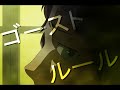 MAD ゴーストルール ペルソナ4 足立透 MAD ゴーストルール ペルソナ4 足立透