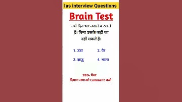 ias interview questions|ias interview question in hindi#Brain test #iq test#ips#upsc#ias#viralshorts