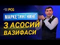 Ибрахим Гулямов - Маркетингнинг 3 та асосий вазифаси