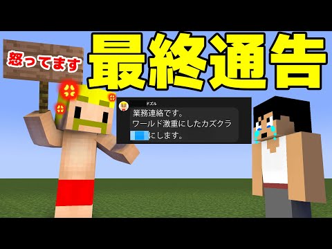 【カズクラ2021】ドズル氏ガチギレでカズクラ追放の危機！？マイクラ実況 PART56