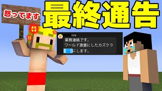 ドズル氏ガチギレでカズクラ追放の危機！？ PART56【マイクラ】