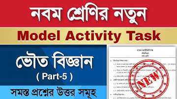 Class 9 Physical Science Model Activity Task Part 5 | Class 9 Physical Science Part 5 |