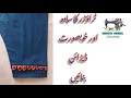 Trouser Ka sada aur Khubsurat design bnain/@shaistanabeelstitching4229