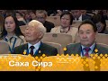 «Саха сирэ» информационнай биэрии. Ахсынньы  15 күнэ 13:30