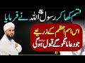 Allah Ke Nabi Ny Qasam Kha Kar Farmaya | Jo Mango Gy Mily Ga | Allama Muhammad Ismail Qadri Mehboobi