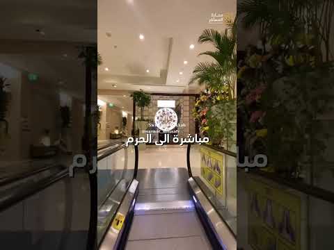 كيف تختار بين فندق سويس اوتيل و سويس المقام بمكة المكرمة