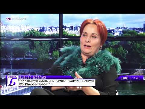 ქალების ნარატივი - მანანა გეგიძე