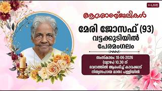 FUNERAL SERVICE || MARY JOSEPH VATTAKKUDIYIL || 18.06.2025 || LIVE
