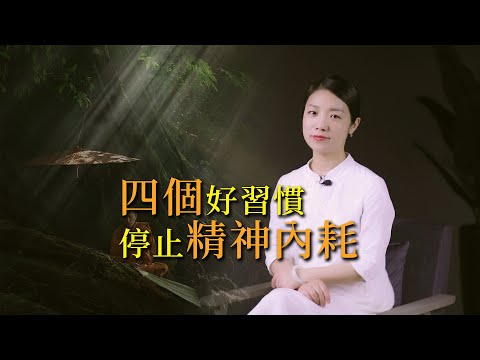 原來莊子早就在教我們如何「拒絕內耗」了！【意公子】