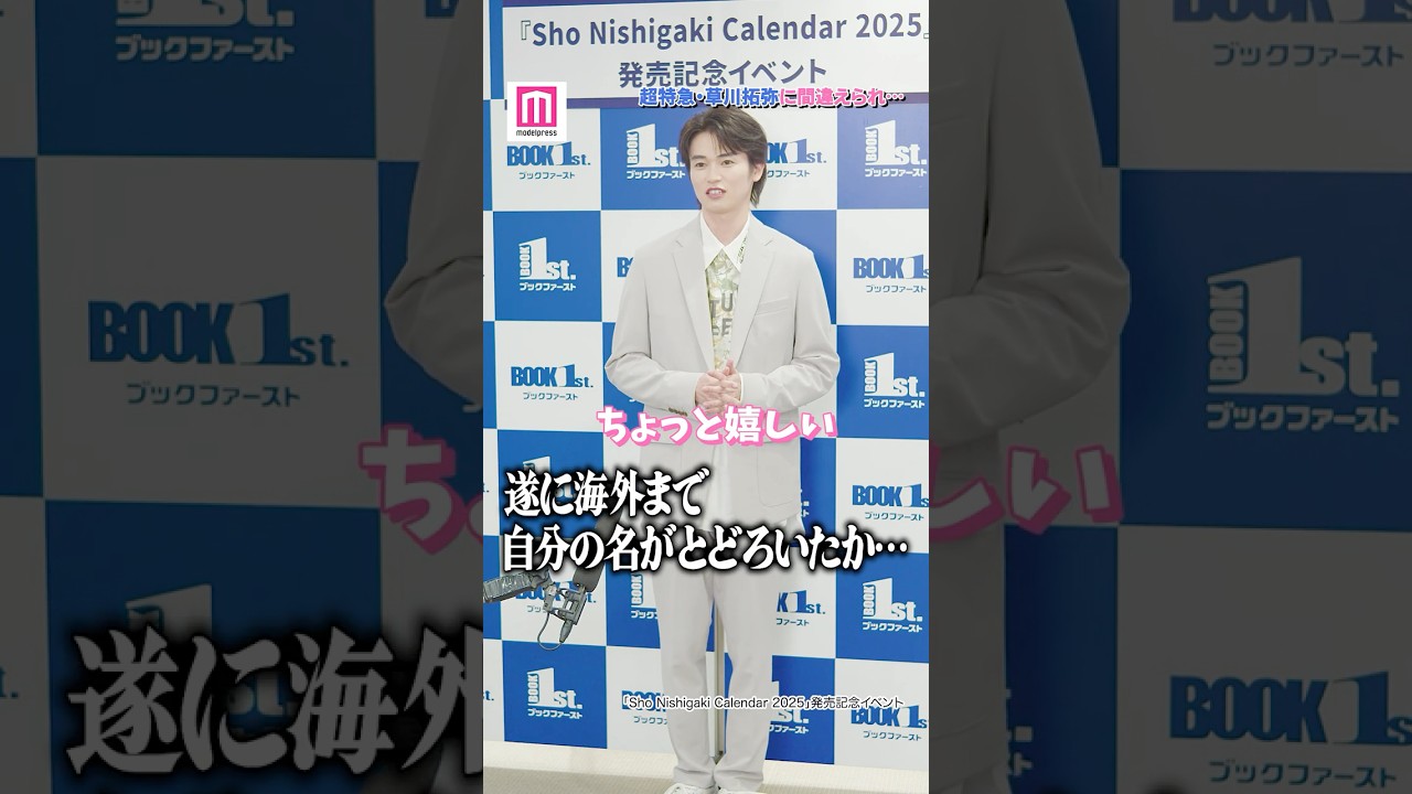 Sho Nishigaki is mistaken for Bullet Train's Takumi Kusakawa