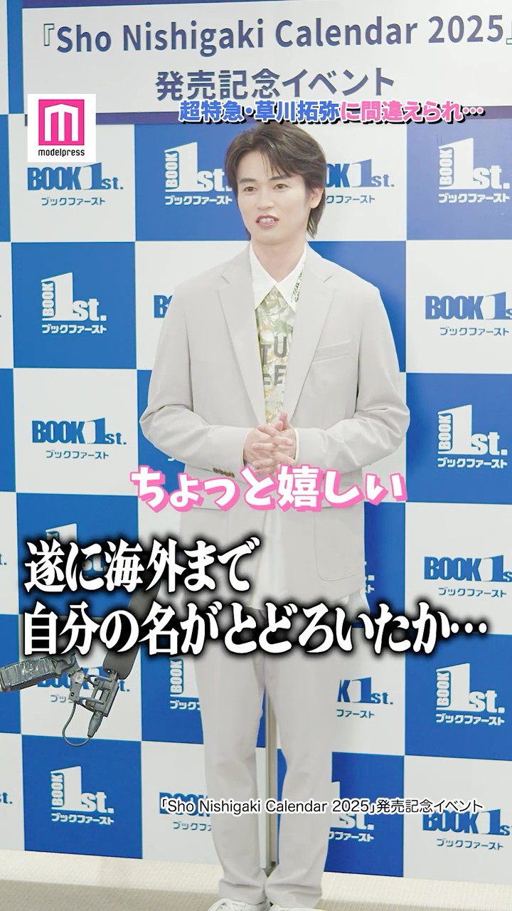 Sho Nishigaki is mistaken for Bullet Train's Takumi Kusakawa