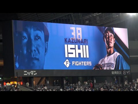 ファイターズ 石井一成 2022年バッティング登場映像