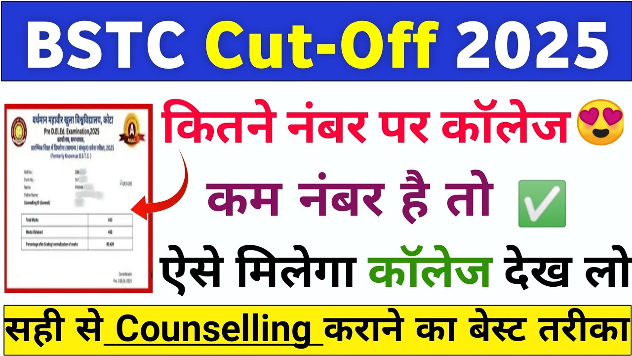 Bstc Cut Off 2025 l Bstc 2025 Cut Off/ Bstc safe Score 2025/ Bstc 2025 counselling kaise karvayen