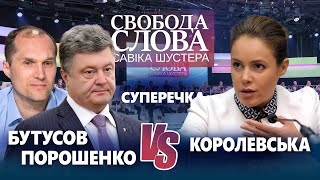 Королевська vs Порошенко та Бутусов. Батл про мир та війну. Хто з них почав кричати?