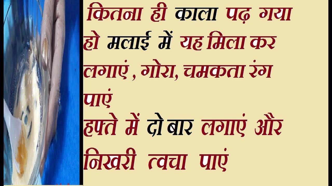 skincare routine order चेहरा कितना ही काला पढ़ गया हो मलाई में यह मिला कर लगाएं , गोरा, चमकता रंग पाएं