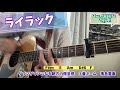 ライラック Mrs.GREEN APPLE 弾き語り cover 歌詞 コード 原キー capo3 lilac chakotan85