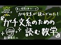 ガチ文系が読んでみた！『ガチ文系のための読む数学』