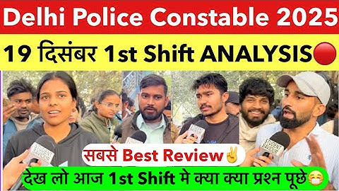 Delhi police constable 1st shift Analysis 18 december | delhi police 2025 review today live