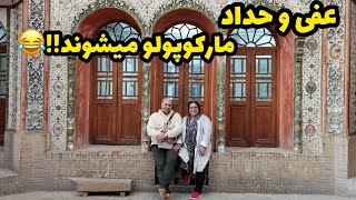 ولاگ سفرمون به کاشان و خانه تاریخی عباسی ، جاهای دیدنی ایران ، روزمرگی