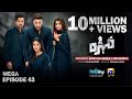 Mohra Mega Episode 43 with Mikaal Zulfiqar & more (Oct 2025)
