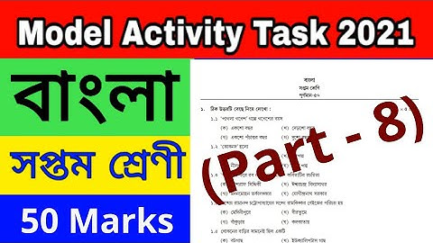 Class 7 Bengali Part 8 Model Activity Task // Model Activity Compilation Class 7 Bengali