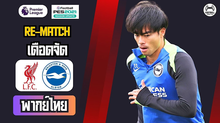 🔥 รีแมตช์สุดมันส์! ลิเวอร์พูล VS ไบรท์ตัน | พรีเมียร์ลีก 2024/25 ไฮไลท์เต็ม