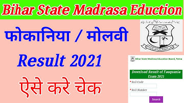 Fouquania or Moulvi Result 2021 Kaise Cheak kare / Bihar State Madrasa Eduction Bord Patna.