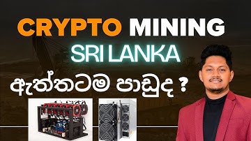 Crypto Mining ශ්‍රි ලංකාවේ පාඩුද ? GPU Mining vs ASIC Mining