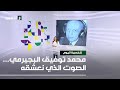 محمد توفيق البجيرمي 27 10 2025 شخصية اليوم