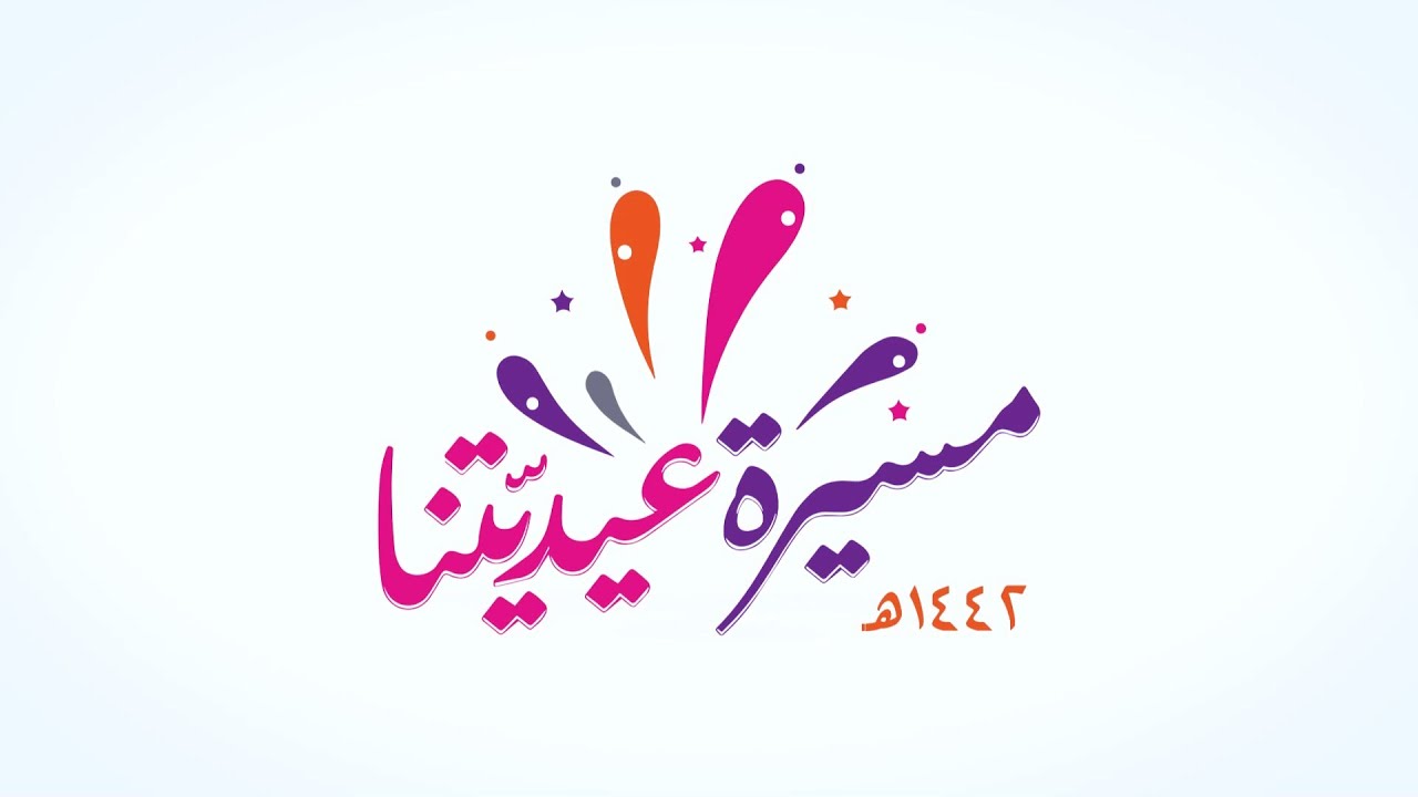 مسيرة عيديتنا بحوطة سدير 1442هـ - تغطية مجموعة فوتو تايم 21 الإعلامية