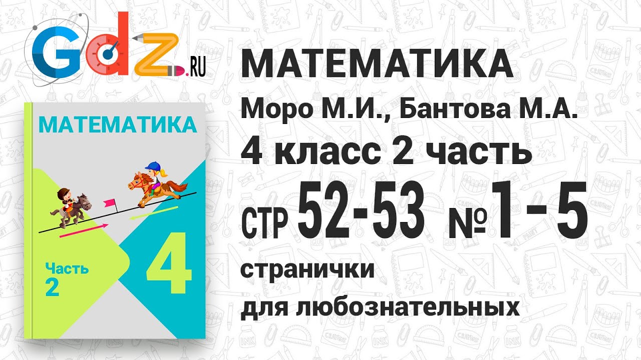 4 класс русский язык 117 урок. Математика Моро 4 класс странички для любознательных. Математика 1 класс страничка для любознательных часть 2 с.. Страничка для любознательных математика 2. Математика 1 класс стр для любознательных.