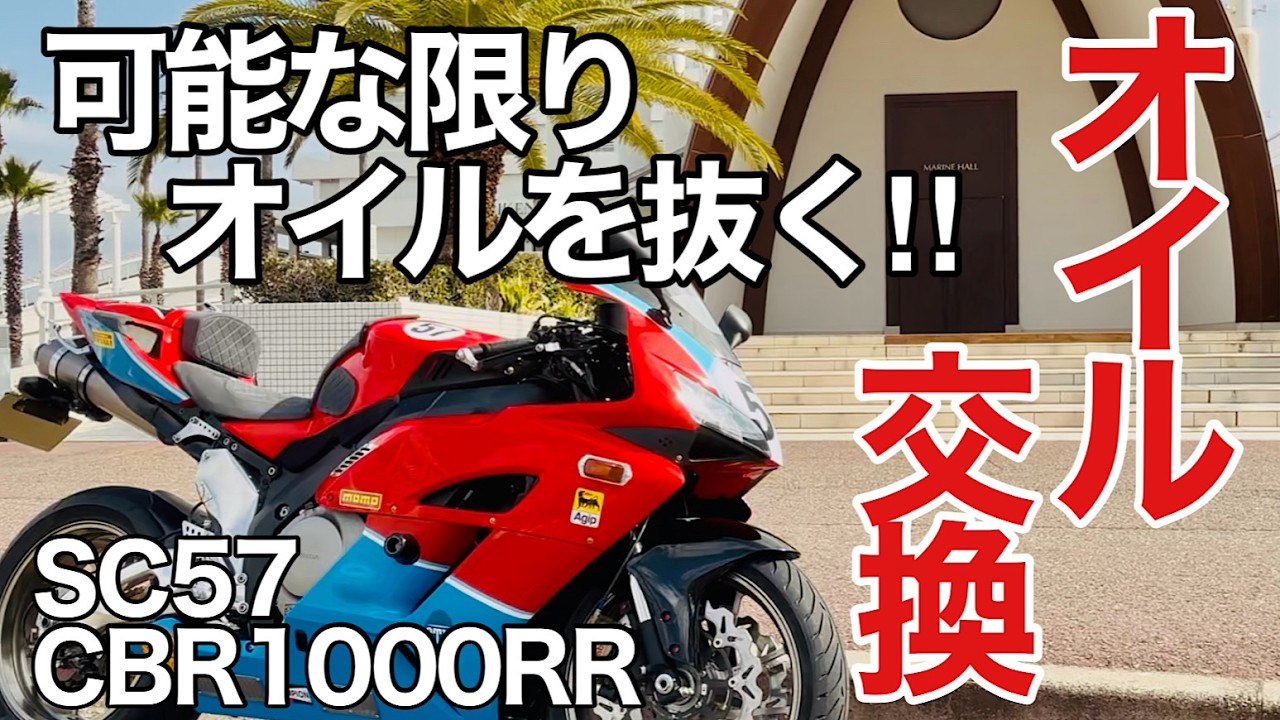 cbr1000rr sc57】やっとオイル交換しました‼️‼️‼️#sc57 #cbr1000rr