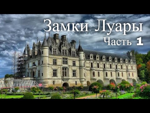 Видео: Замки для посещения в Бургундии, Франция