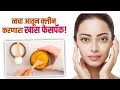 त्वचेसाठी सर्वोत्तम नैसर्गिक उपाय..Natural Glow Secrets 🌿