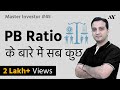 PB Ratio (Price to Book Value Ratio) - Explained in Hindi | #45 Master Investor